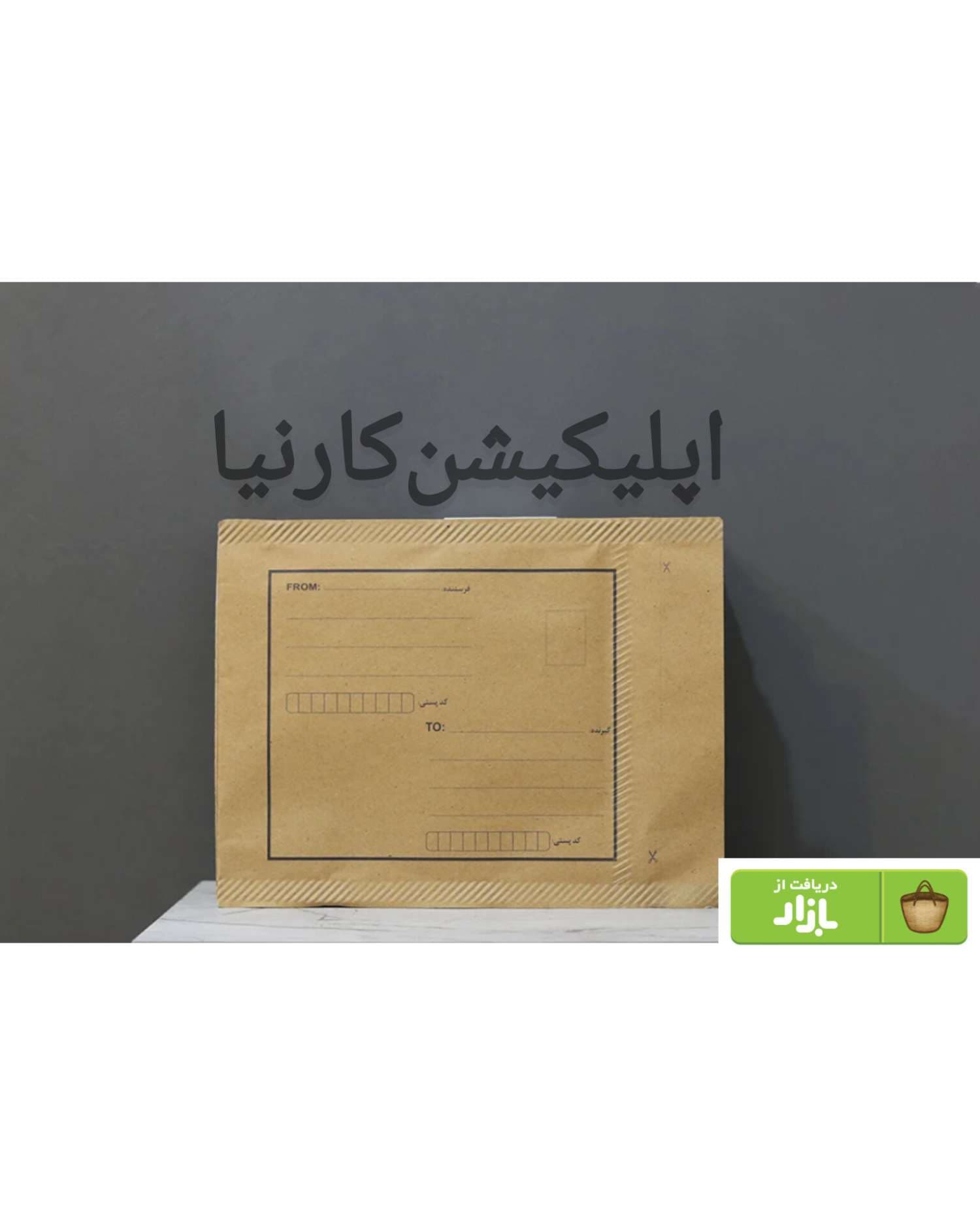 پاکت نایلون مشکی B5 ابعاد (280*210) کرافت