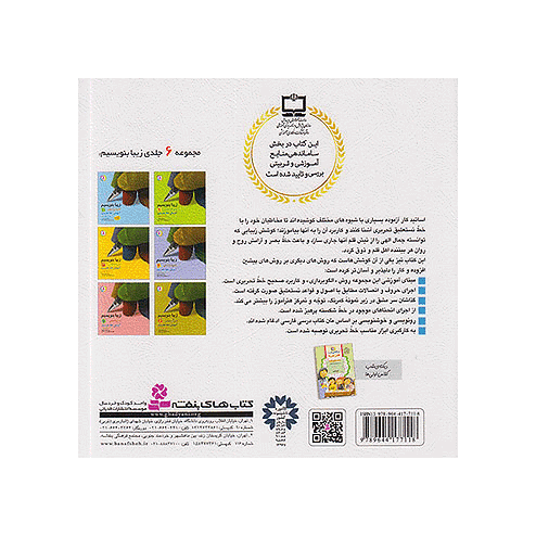 کتاب زیبا بنویسیم 1 (فارسی اول دبستان) — تصویر ۲