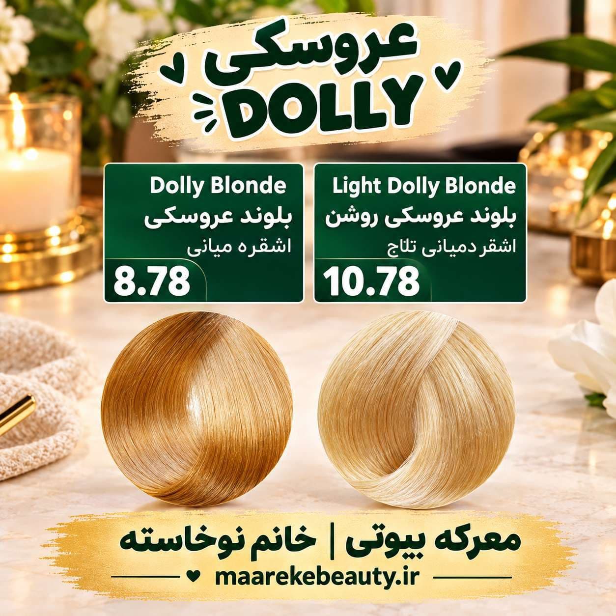 رنگ مو پیکارو (سری عروسکی – Dolly Series — تصویر ۲