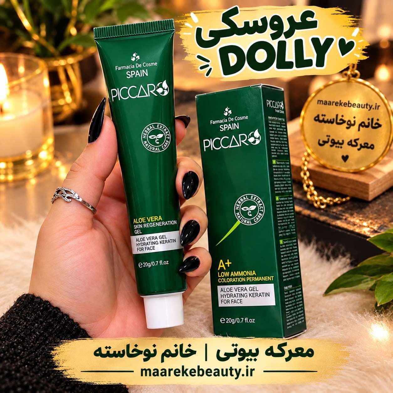 رنگ مو پیکارو (سری عروسکی – Dolly Series