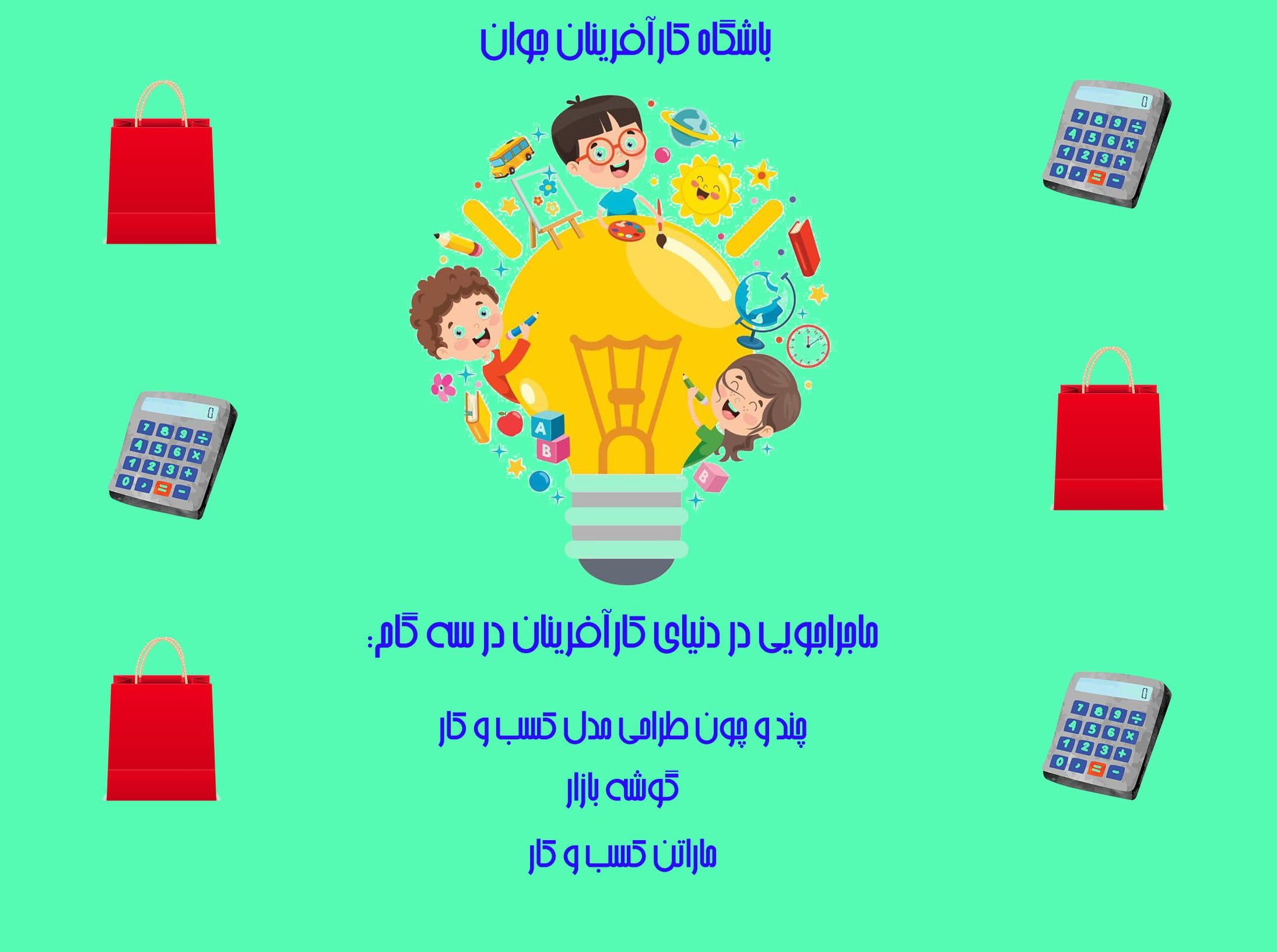 باشگاه کارآفرینان جوان