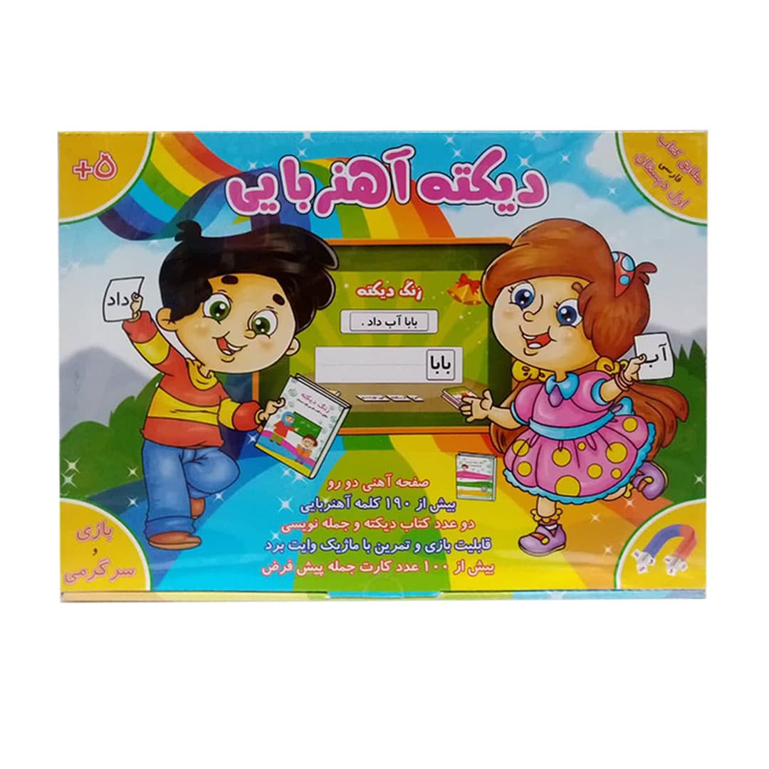 بازی آموزشی دیکته آهنربایی