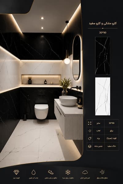 سرامیک کف سرویس کارو مشکی 30*30 کاشی الوند — تصویر ۳