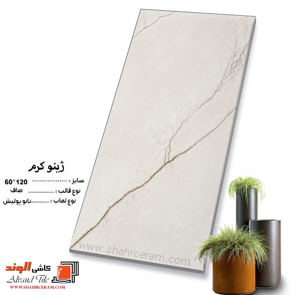 سرامیک سوپر پولیشی ژینو کرم 120*60 کاشی الوند