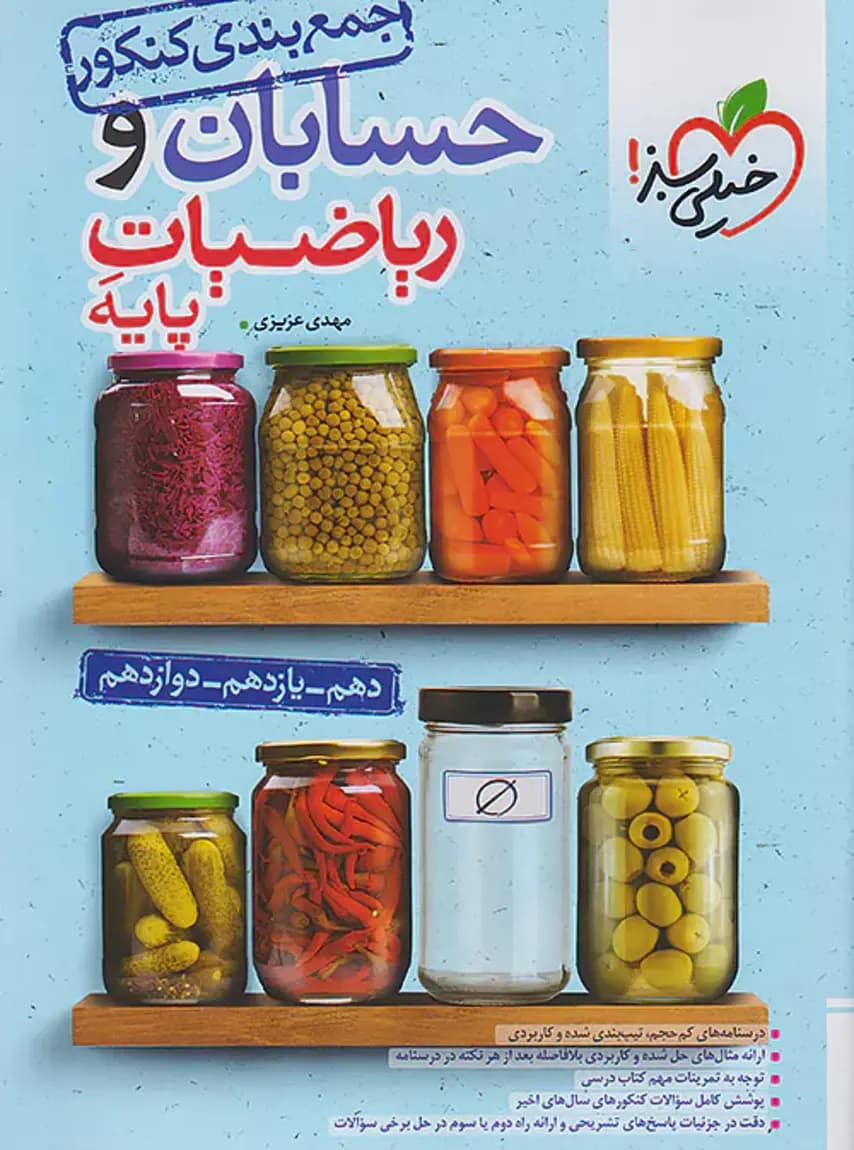 جمع بندی حسابان و ریاضی پایه کنکور خیلی سبز — تصویر ۲