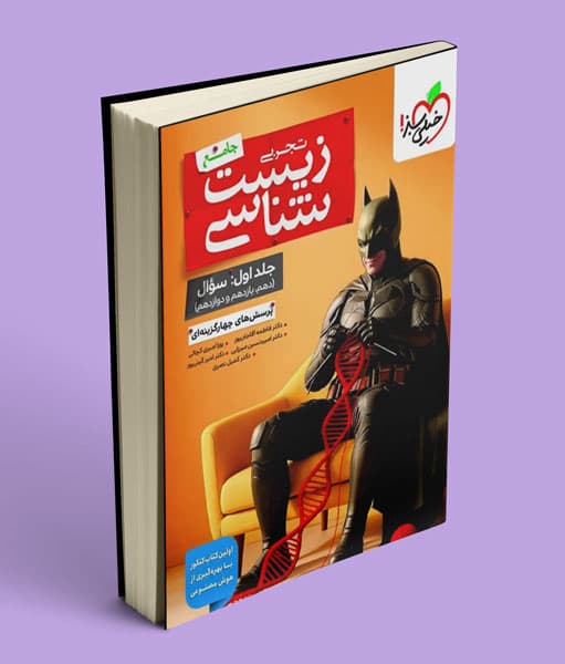 بتمن زیست شناسی جامع خیلی سبز جلد سوال