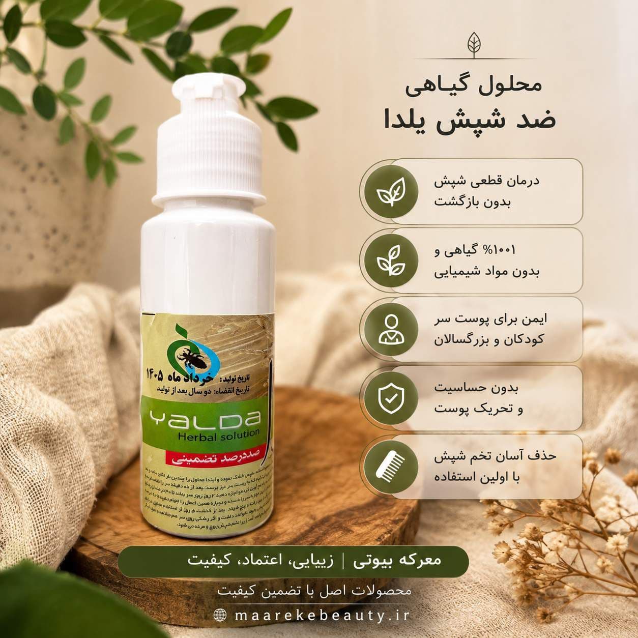 قطره ضد شپش گیاهی یلدا کیفیت عالی — تصویر ۲