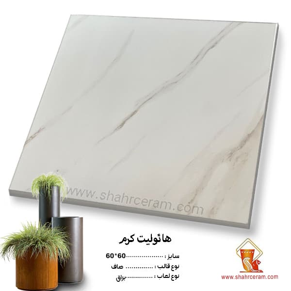 سرامیک پرسلان هائولیت کرم 60*60 صالح سرام