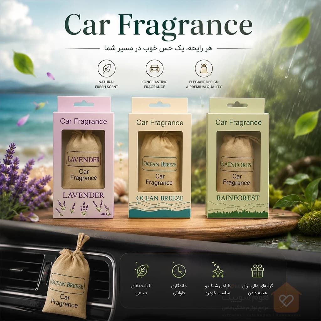 خوشبو کننده ماشین Car Fragrance