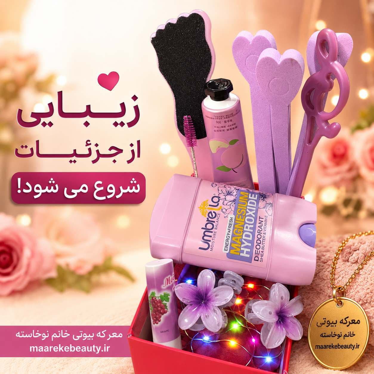 پک هدیه آرایشی و مراقبتی لوکس دخترانه (ست کامل فانتزی)بدون باکس