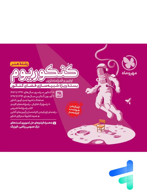 کنکوریوم رشته هنر مهروماه — تصویر ۳
