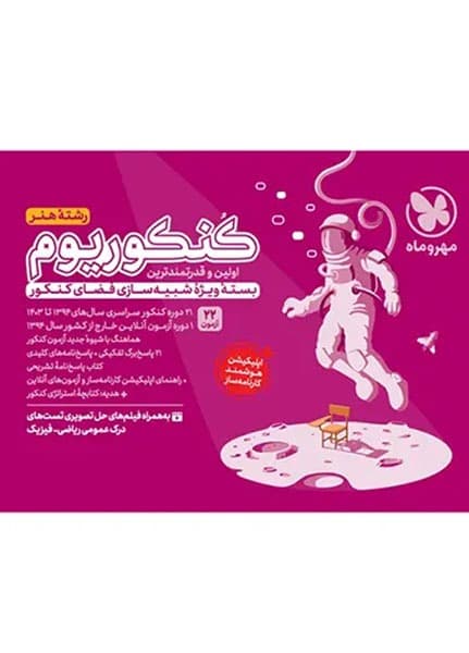 کنکوریوم رشته هنر مهروماه