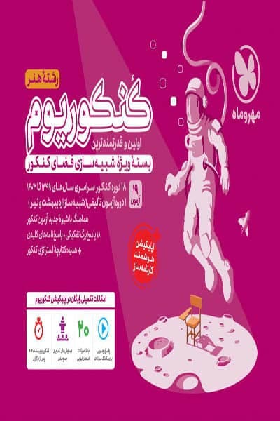 کنکوریوم رشته هنر مهروماه — تصویر ۵