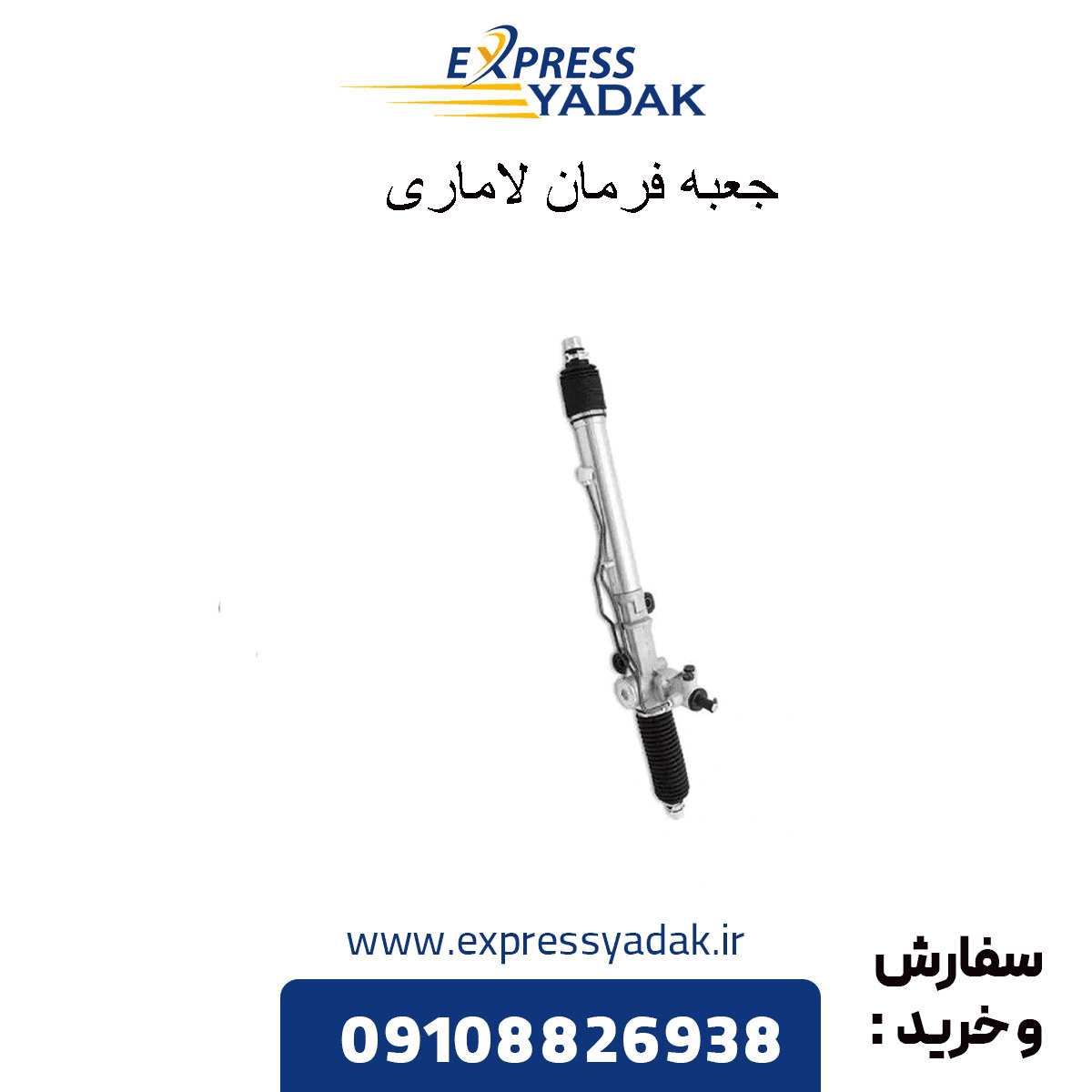 جعبه فرمان لاماری ایما