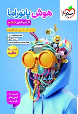 هوش پانوراما ششم خیلی سبز — تصویر ۲