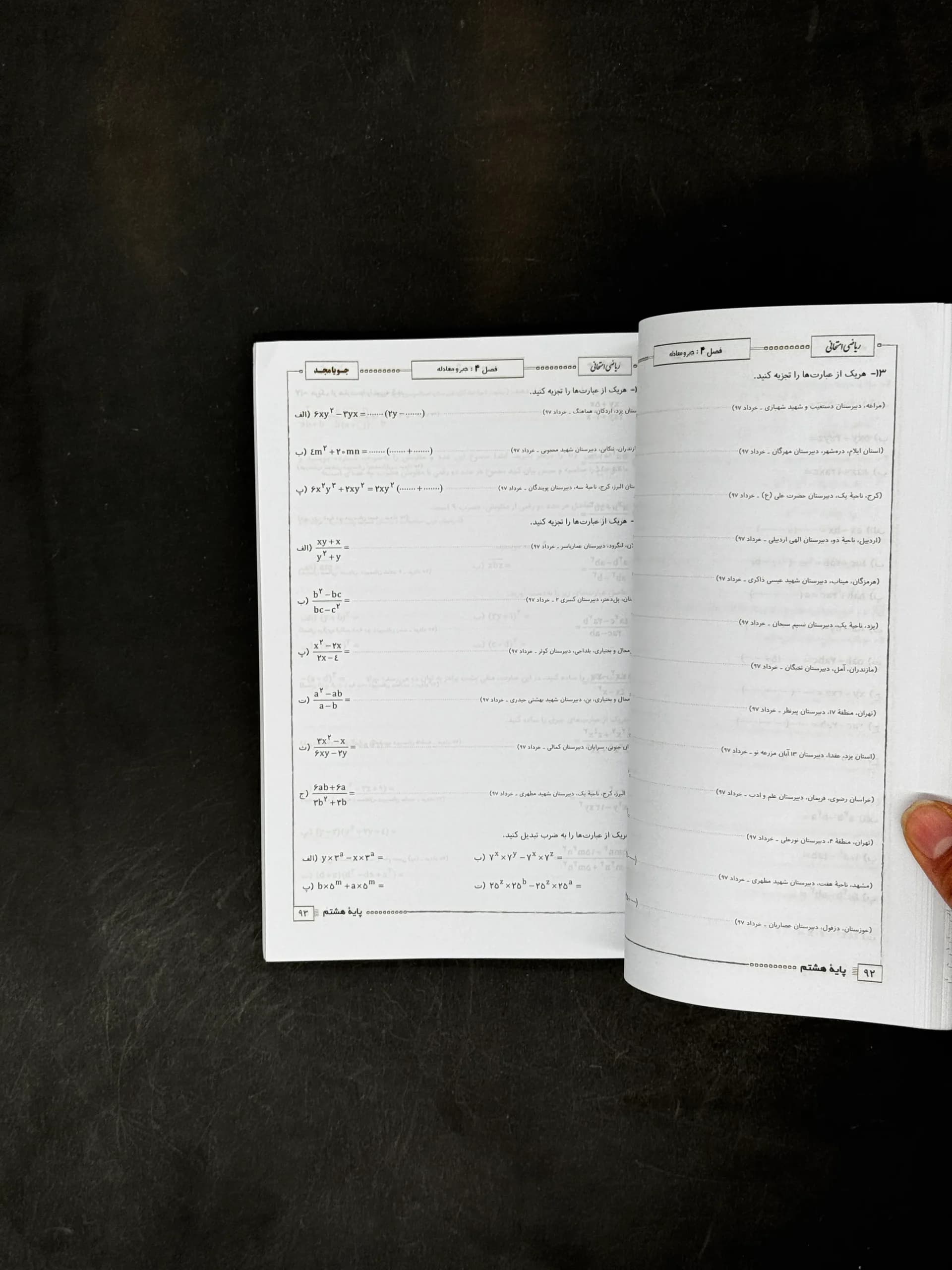 ریاضی امتحانی هشتم جویامجد — تصویر ۴