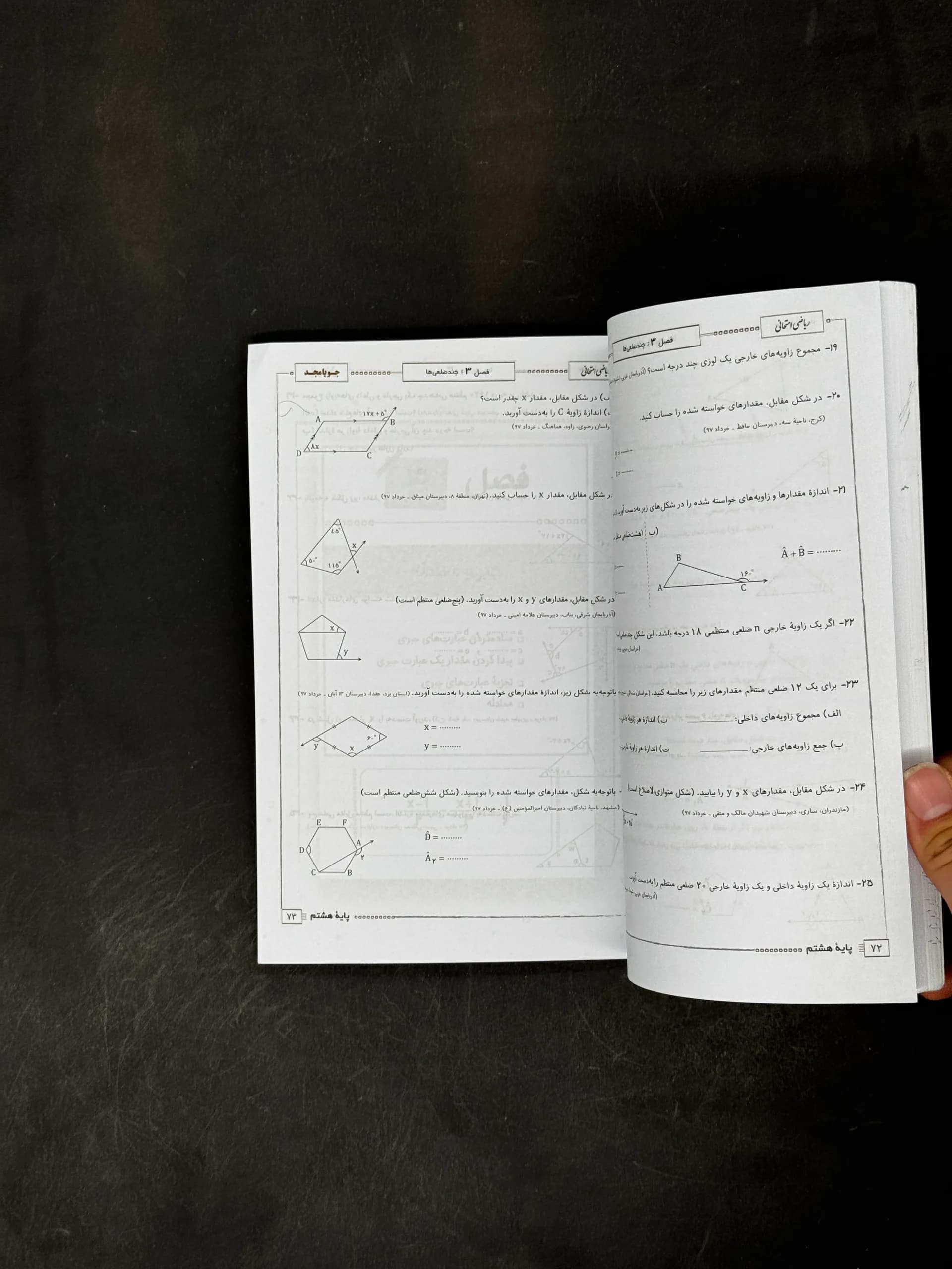 ریاضی امتحانی هشتم جویامجد — تصویر ۵
