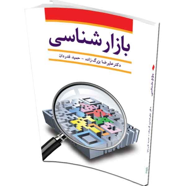 بازارشناسی