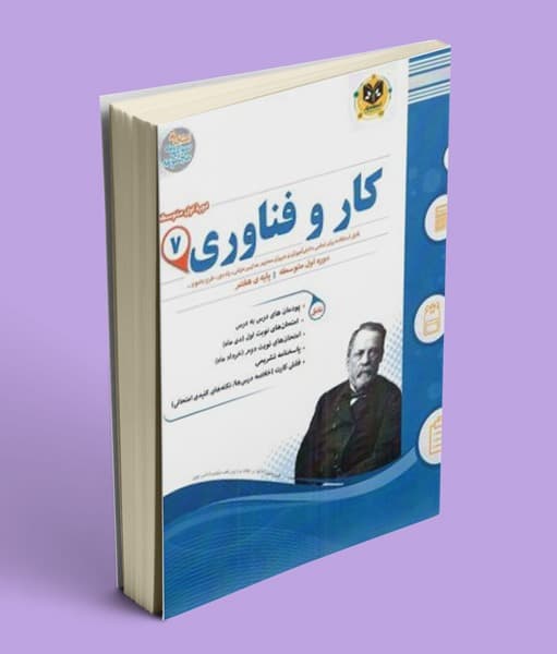 کار و فناوری هفتم اسفندیار