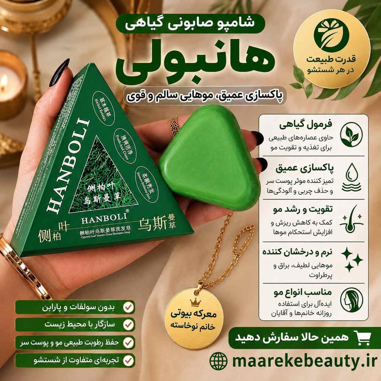 صابون گیاهی هانبولی عصاره برگ سرو و گیاهان طبیعی — تصویر ۲