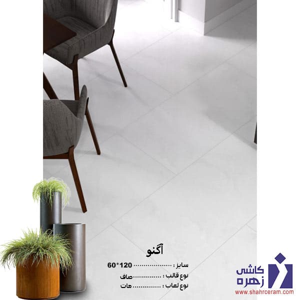 سرامیک آگنو لایت 120*60 کاشی زهره — تصویر ۲