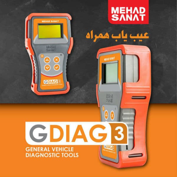 دستگاه عیب‌یاب GDIAG3 مهاد صنعت طرح استاندارد عیب یابی — تصویر ۲