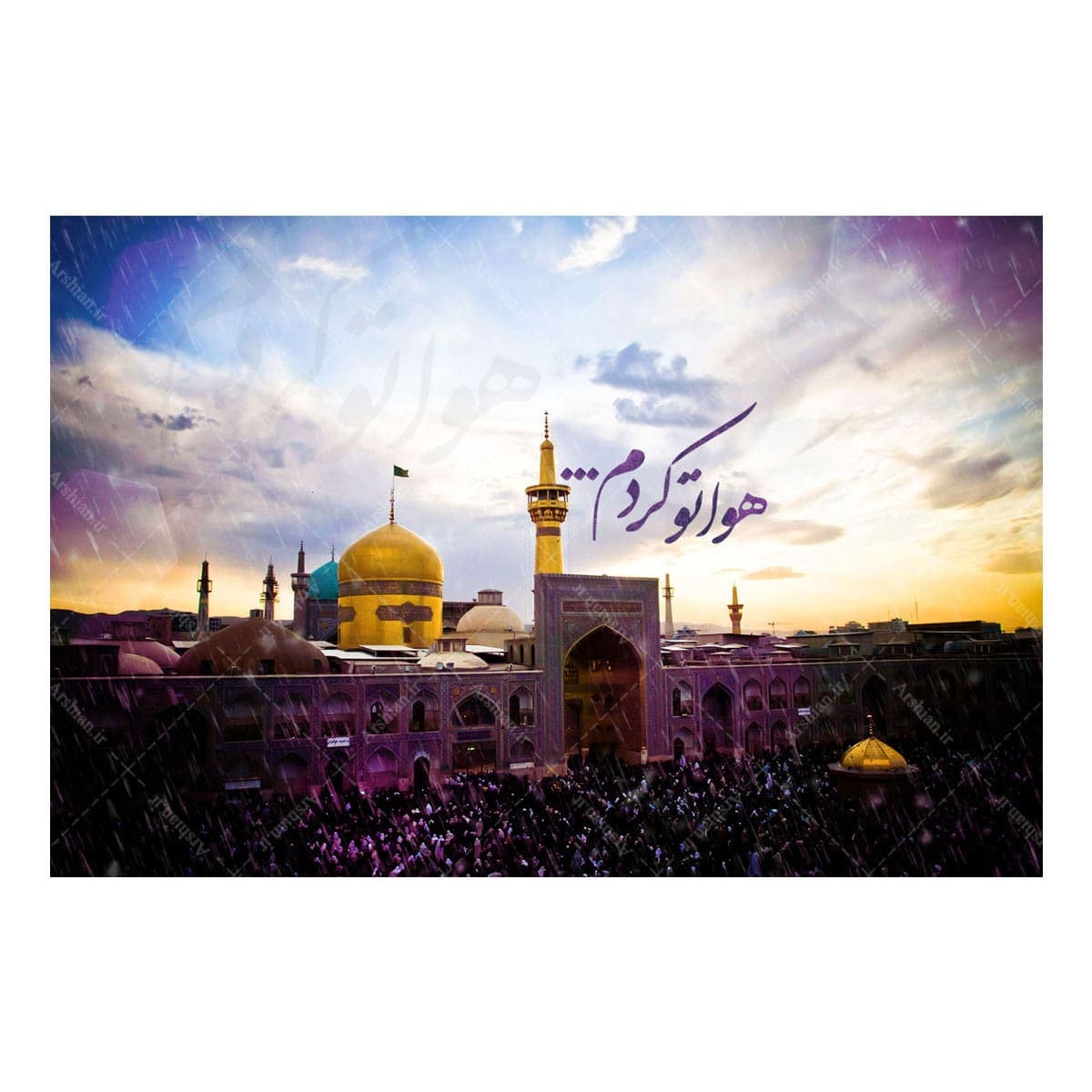 قاب شاسی حرم امام رضا (ع) کد 01