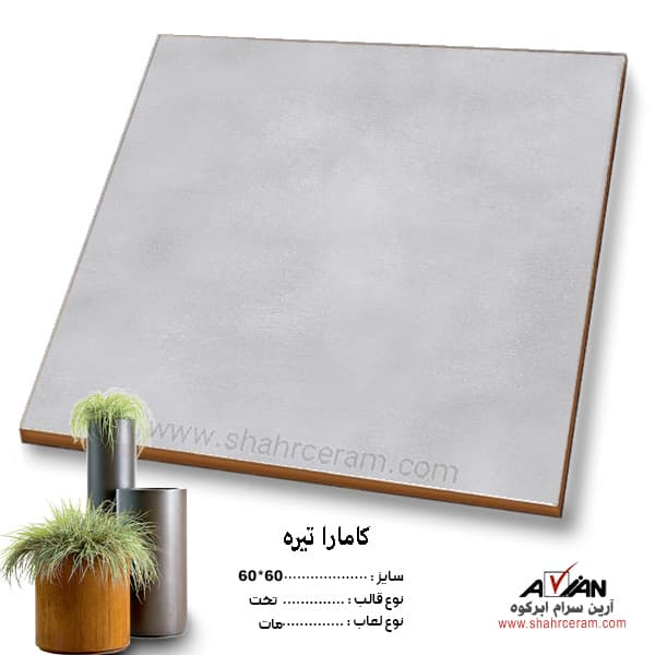 سرامیک کامارا تیره 60*60 آرین سرام