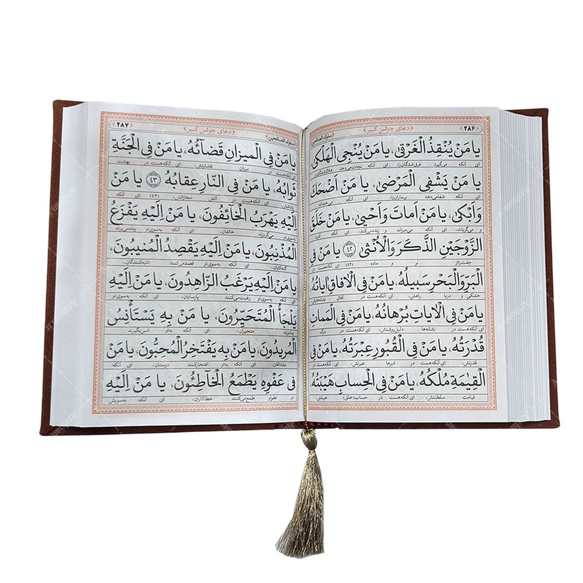 کتاب منتخب مفاتیح الجنان جیبی کد 003 — تصویر ۲