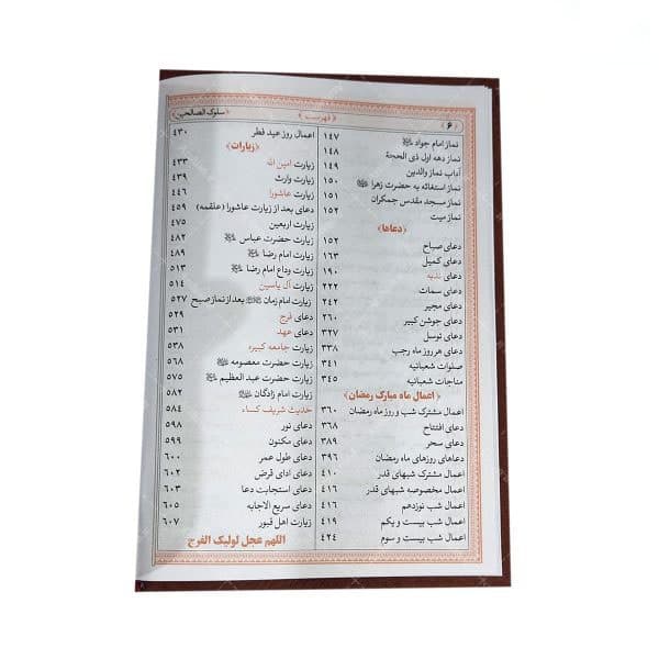 کتاب منتخب مفاتیح الجنان جیبی کد 003 — تصویر ۴