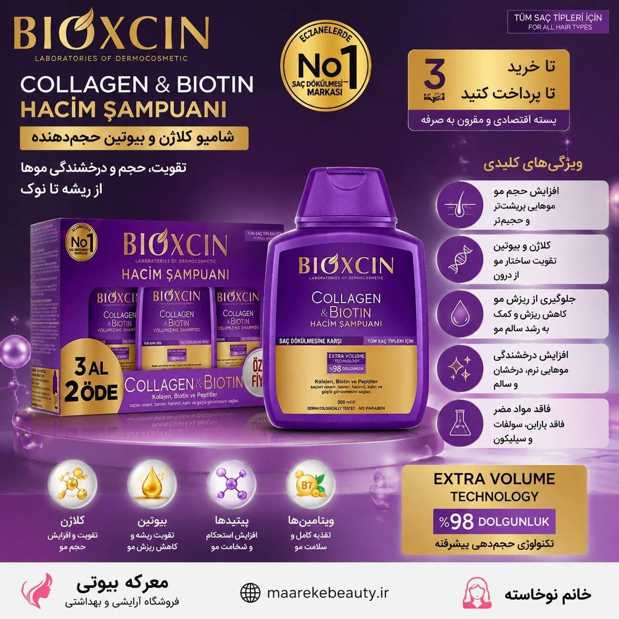 شامپو کلاژن و بیوتین حجم دهنده،تقویت کننده مو و کمک به کاهش ریزش مو مدل اصلCOLLAGEN&BIOTIN — تصویر ۲