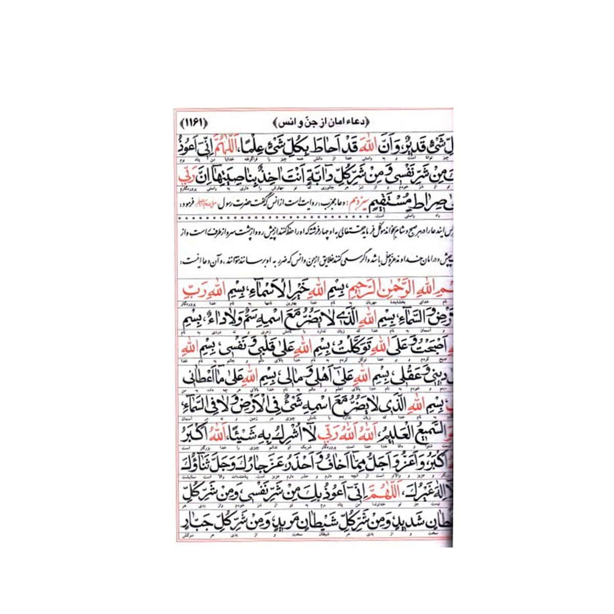 کلیات مفاتیح الجنان وزیری کد 005 — تصویر ۲