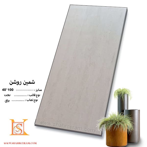 سرامیک پرسلان شمین طوسی روشن 100*40 صدیق سرام
