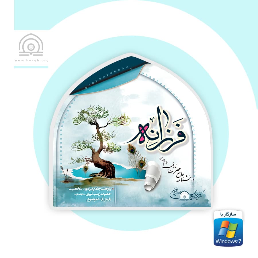 نرم افزار فرزانه