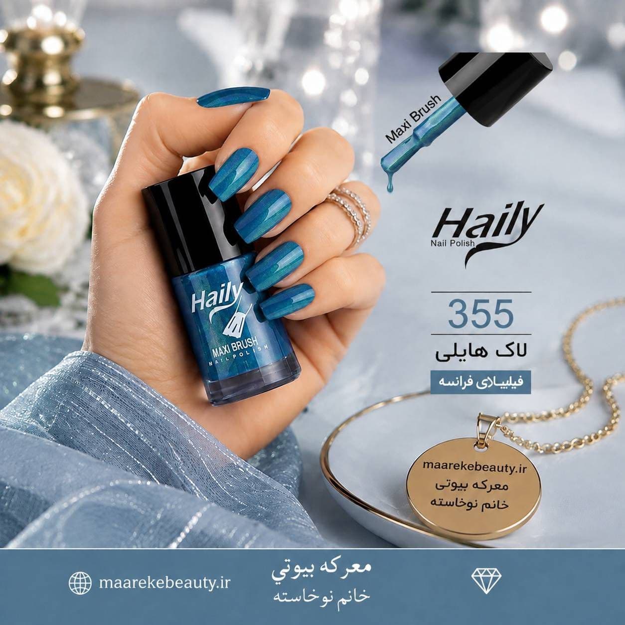 لاک ناخن هایلی شماره 355 | لاک آبی براق و حرفهای Haily Nail Polishخاص وترند سال