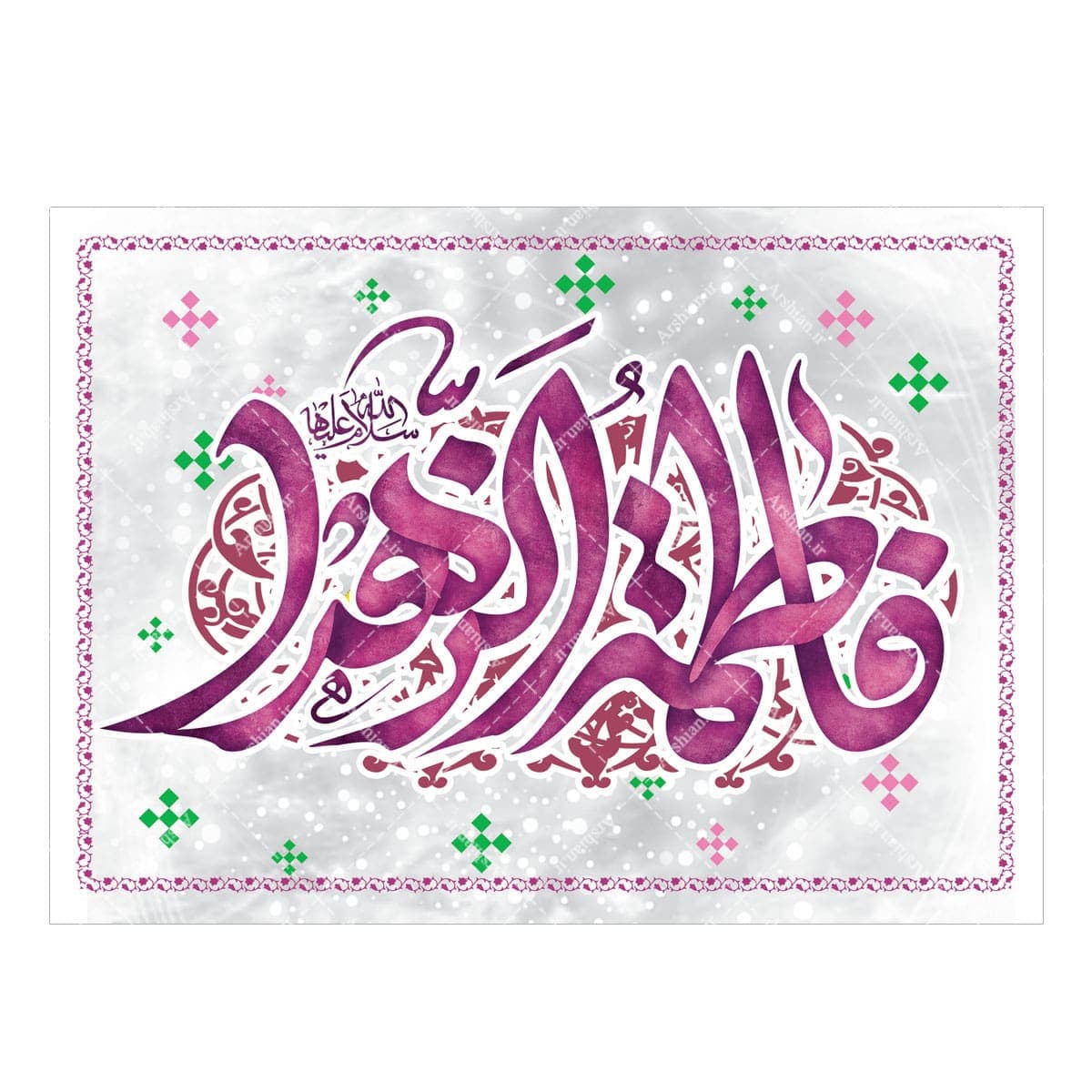 قاب شاسی حضرت زهرا سلام الله علیها کد 03