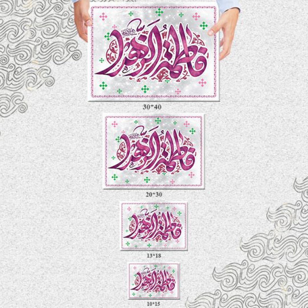 قاب شاسی حضرت زهرا سلام الله علیها کد 03 — تصویر ۲