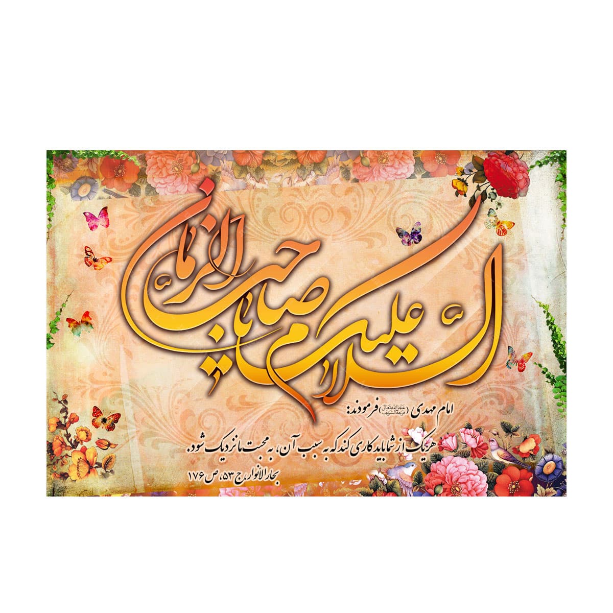 قاب شاسی طرح محبت به امام زمان (عج)