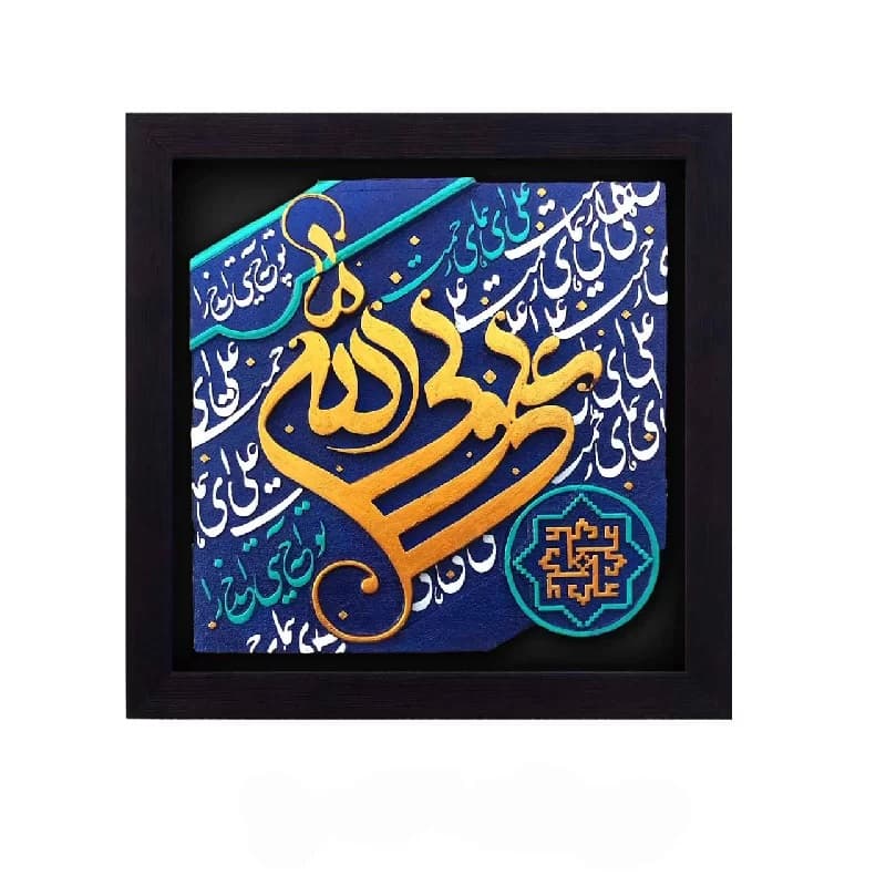 کتیبه نقش برجسته طرح علی ولی الله کد ۱۲۳