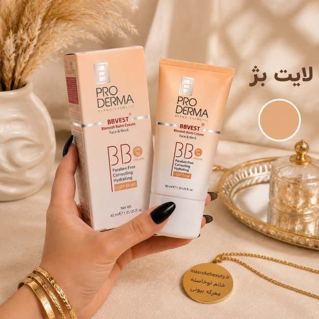 بی بی کرم پرو درما BBVEST لایت بژ پوشاننده، مرطوب کننده و یکدست کننده پوست حجم40 و SPF40کیفیت تضمینی