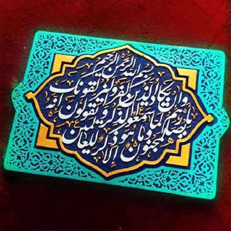 کتیبه نقش برجسته طرح و ان یکاد کد ۱۲۸ — تصویر ۵