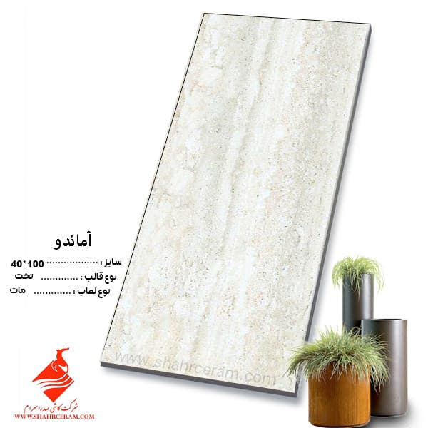 سرامیک آماندو 100*40 کاشی صدرا سرام