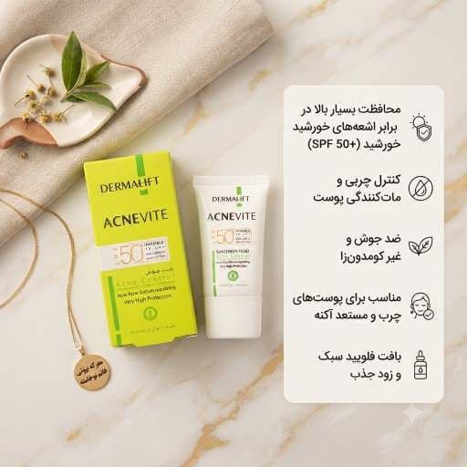 ضد آفتاب فلوئید درمالیفت مدل ACNEVITE مخصوص پوست‌های چرب و جوش‌دار — تصویر ۵