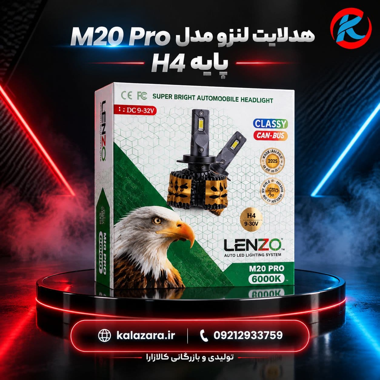 هدلایت لنزدار M20 Pro پایه H4 خودرو