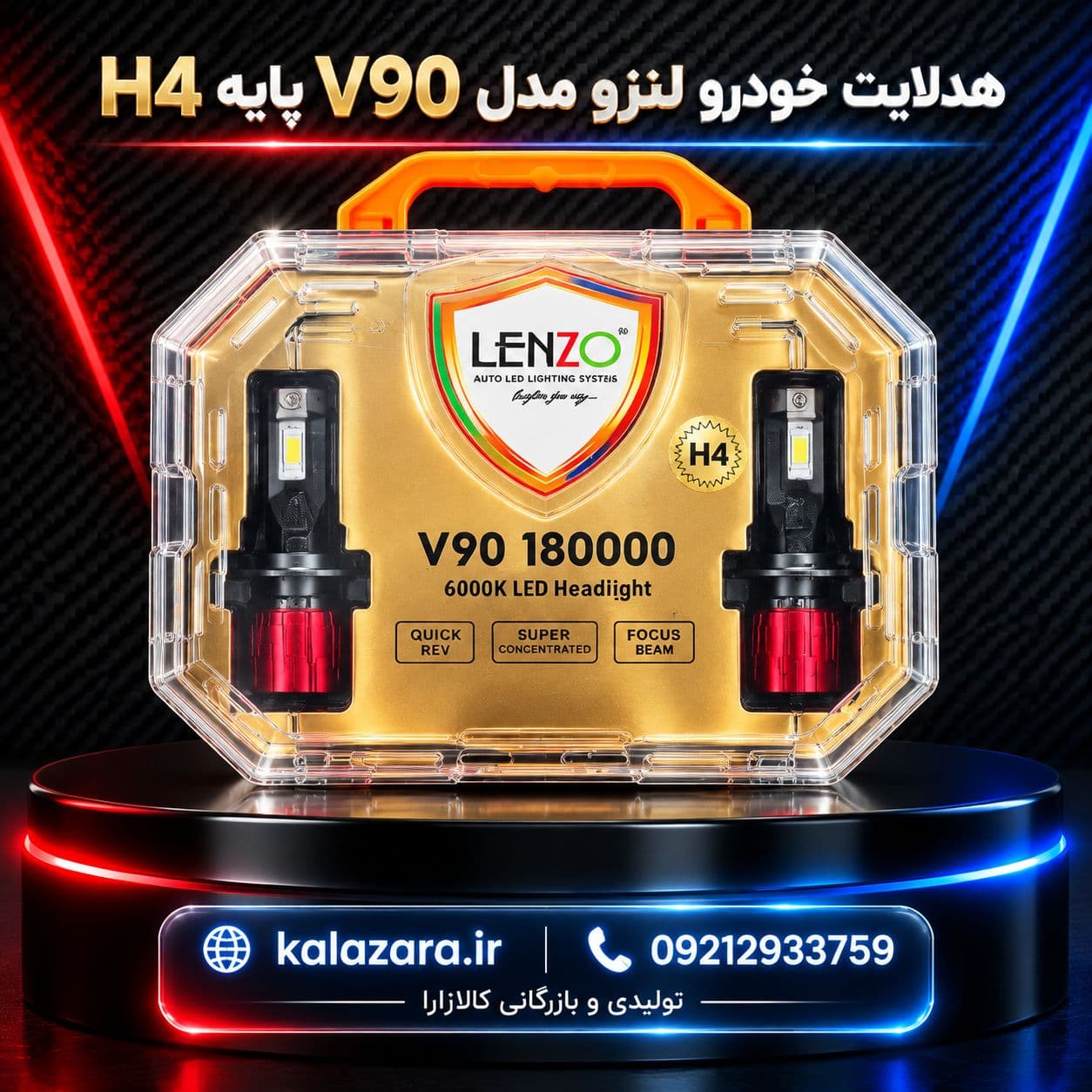 هدلایت لنزو مدل V90 پایه H4 خودرو