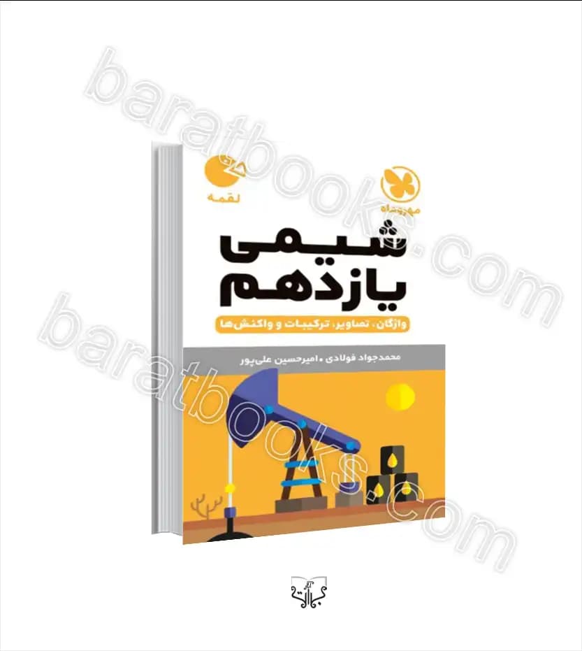 شیمی یازدهم لقمه مهروماه — تصویر ۲