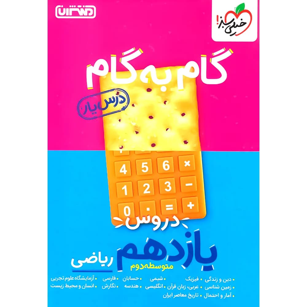 گام به گام دروس یازدهم ریاضی منتشران — تصویر ۳