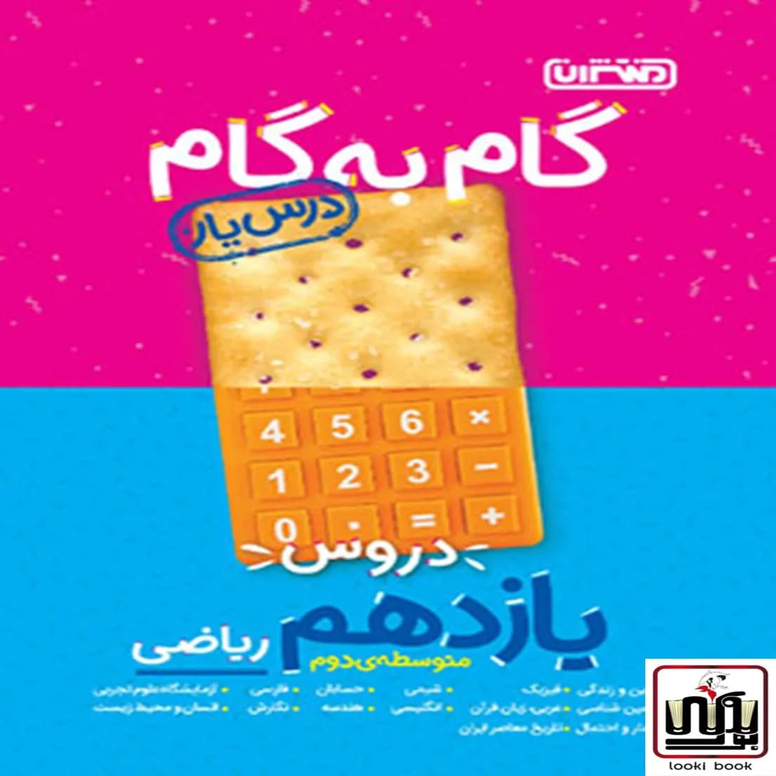 گام به گام دروس یازدهم ریاضی منتشران — تصویر ۲