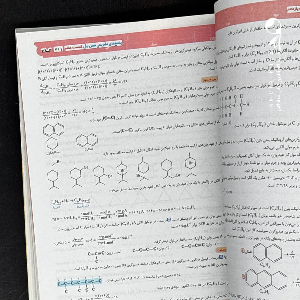 شیمی یازدهم میکرو گاج — تصویر ۴