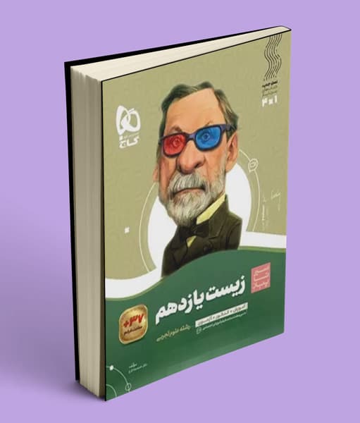 سیرتاپیاز زیست شناسی یازدهم گاج